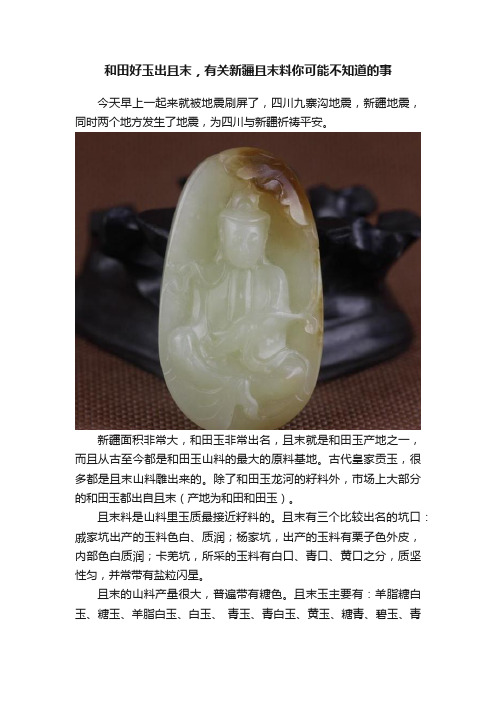 和田好玉出且末，有关新疆且末料你可能不知道的事