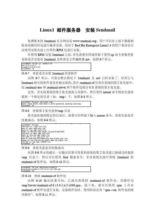 Linux1 邮件服务器  安装Sendmail