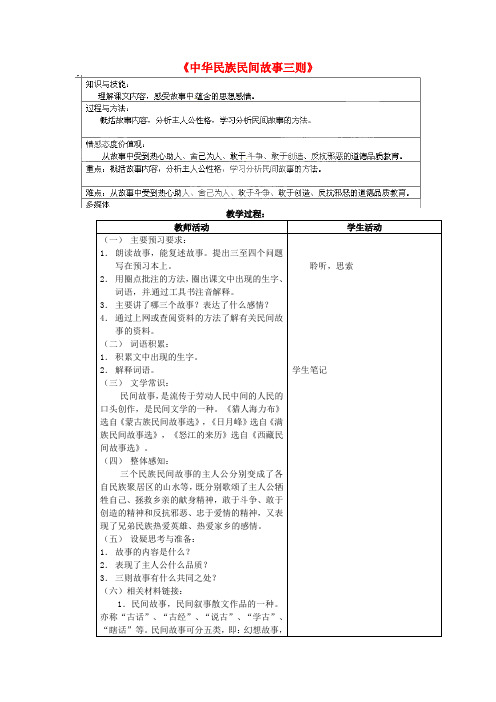 公开课教案教学设计课件北京课改初中语文七上《中华民族民间故事三则》 (五)