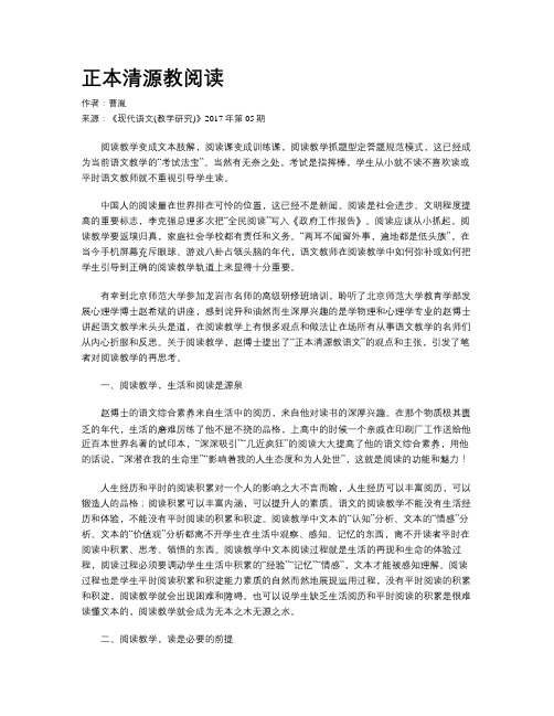 正本清源教阅读