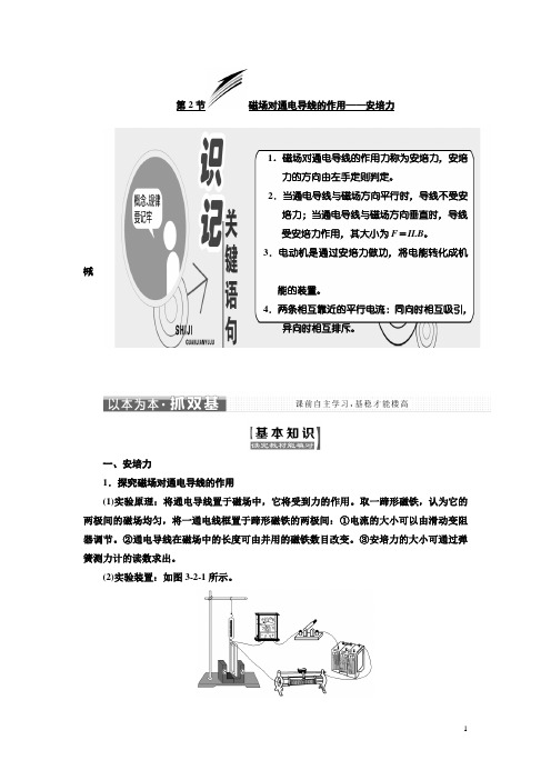 高中物理教科版选修3-1教学案：第三章 第2节 磁场对通电导线的作用——安培力