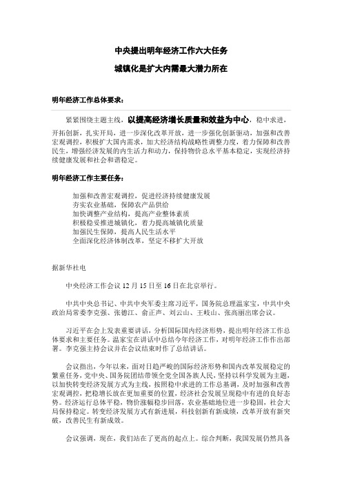 中央经济工作会议有关材料(通稿全文)