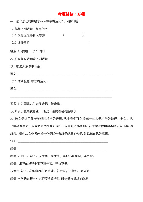 安徽省中考语文考题链接复习送东阳马生序(节选)必测