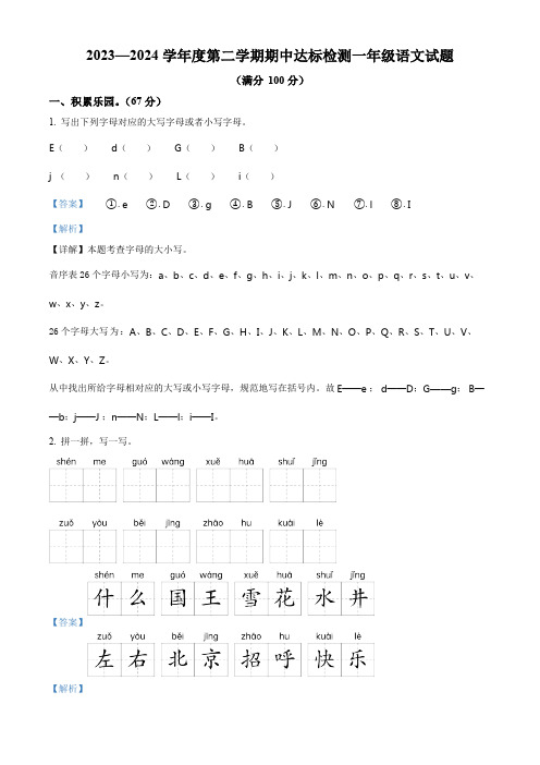 2023-2024学年山东省枣庄市市中区部编版一年级下册期中考试语文试卷(教师版 )