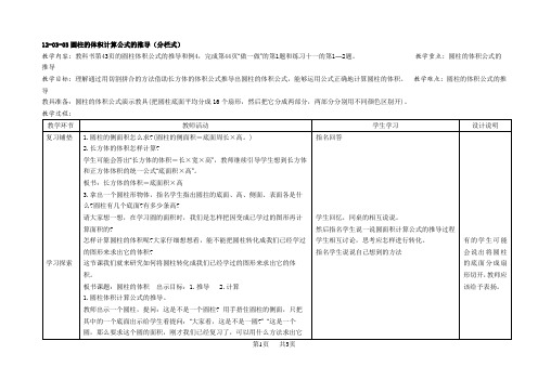 小学六年级数学 圆柱的体积计算公式的推导(分栏式)