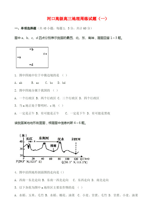 黑龙江省哈师大附中高三上学期期中考试地理试题