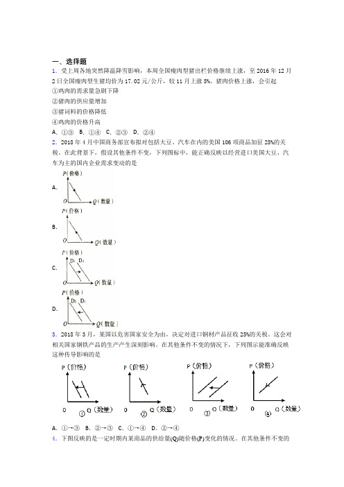 最新时事政治—价格变动对生产经营影响的知识点总复习附答案