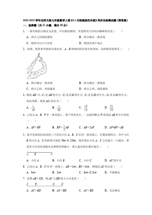 2022-2023学年北师大版七年级数学上册《4-2比较线段的长短》同步达标测试题(附答案)