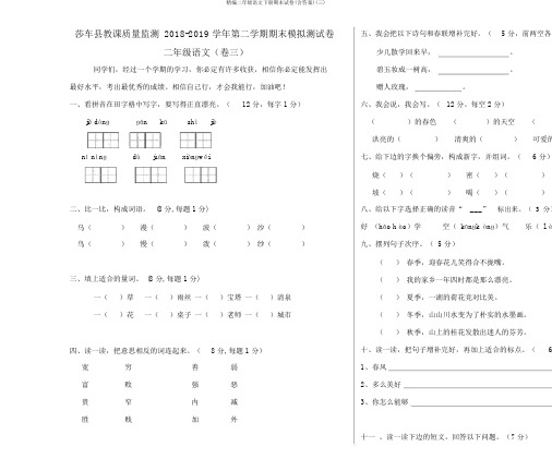 精编二年级语文下册期末试卷(含答案)(三)