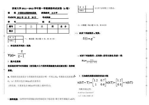 济南大学2011～2012学年第一学期课程考试试卷(A卷