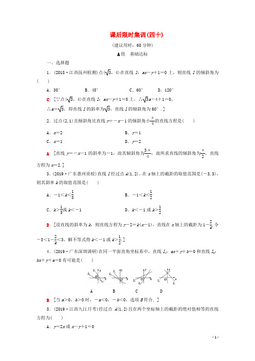 2020版高考数学一轮复习课后限时集训40直线的倾斜角与斜率直线方程含解析理20190627393