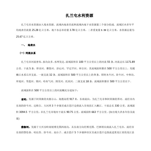 扎兰屯水利资源