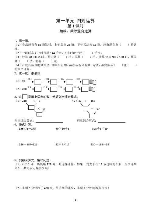 2020年四年级下册数学同步练习册