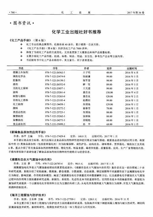 化学工业出版社好书推荐