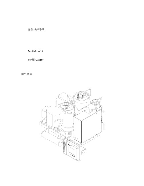 特灵530离心机自动排气中文手册