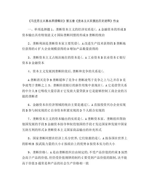 《马克思主义基本原理概论》第五章练习题