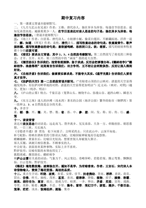 三年级上学期语文期中复习内容