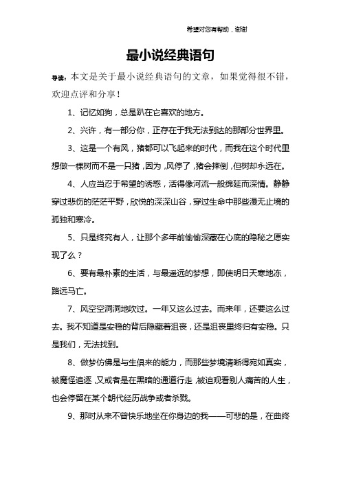 最小说经典语句