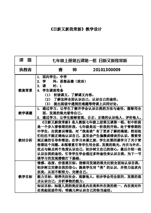 日新又新我常新  教案