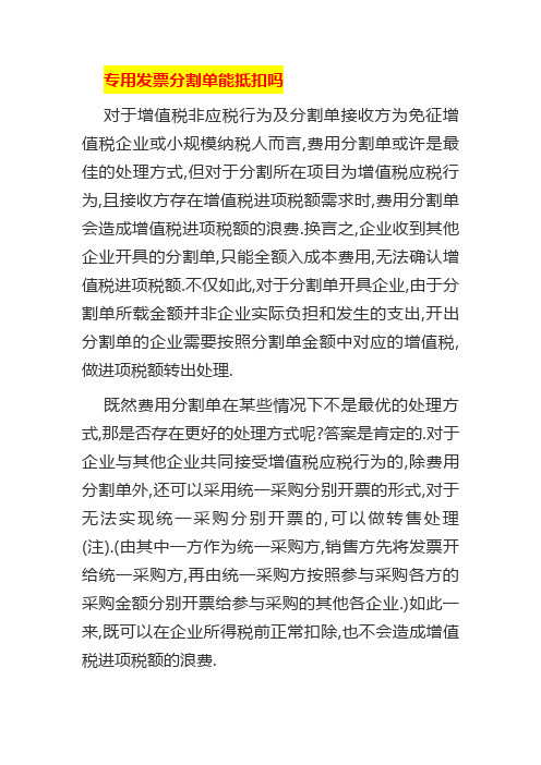 专用发票分割单能抵扣吗财务学习资料