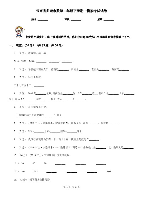 云南省曲靖市数学二年级下册期中模拟考试试卷