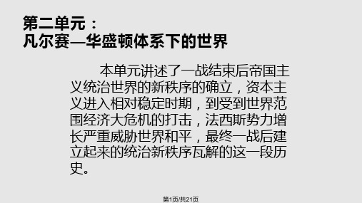 凡尔赛——华盛顿体系PPT课件