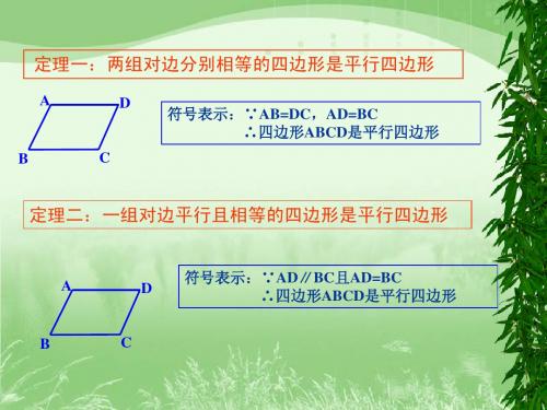 平行四边形的判定2