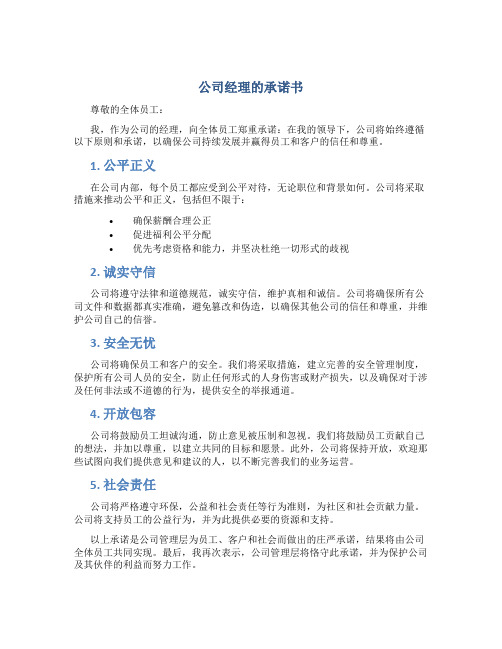 公司经理的承诺书