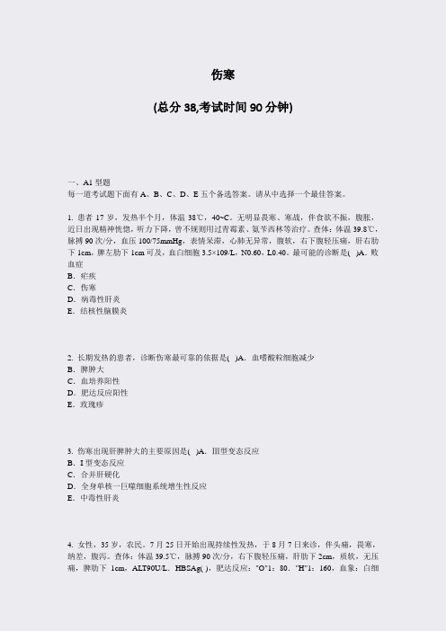 伤寒_真题-无答案