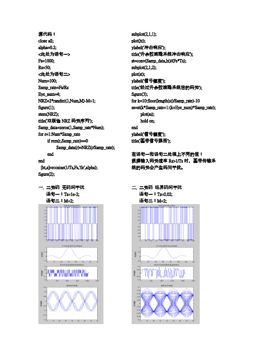 通原实验6 MATLAB对眼图的仿真