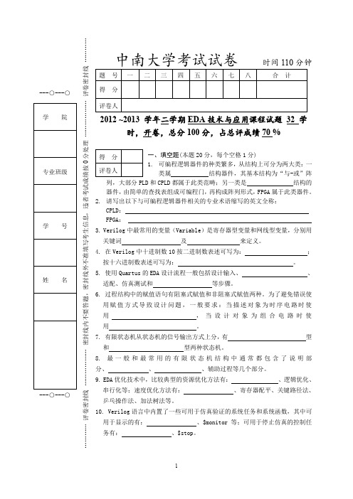 中南大学EDA2013年考卷(附答案)