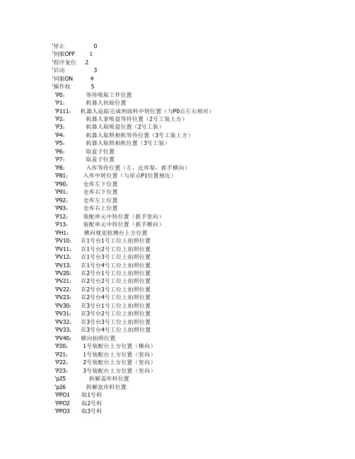 天煌教仪机器人程序.