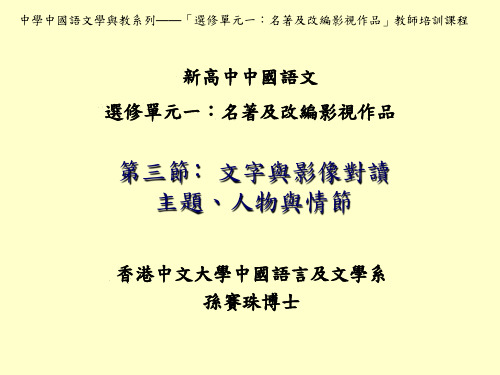 香港中文大学中国语言及文学系孙赛珠博士