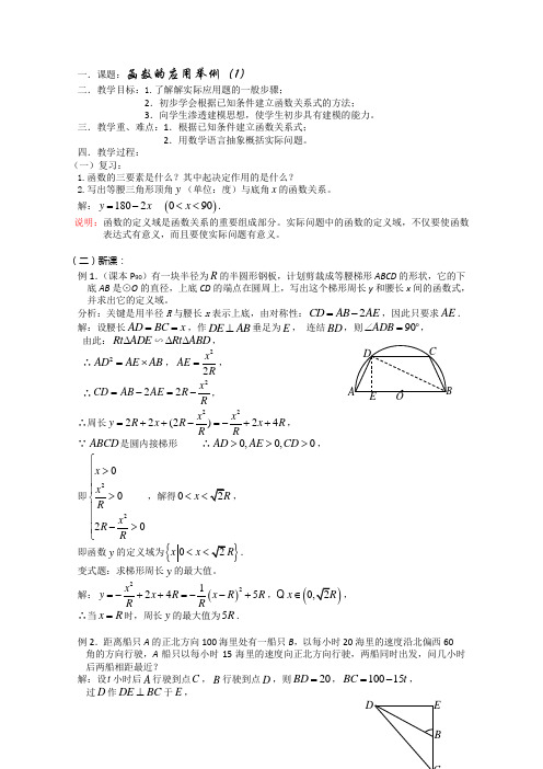 (新人教)高三数学第一轮复习教案2.9.1函数的应用1