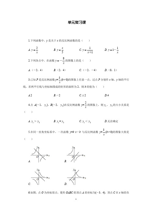 浙教版八年级下册 第六章 反比例函数 单元复习(无答案)