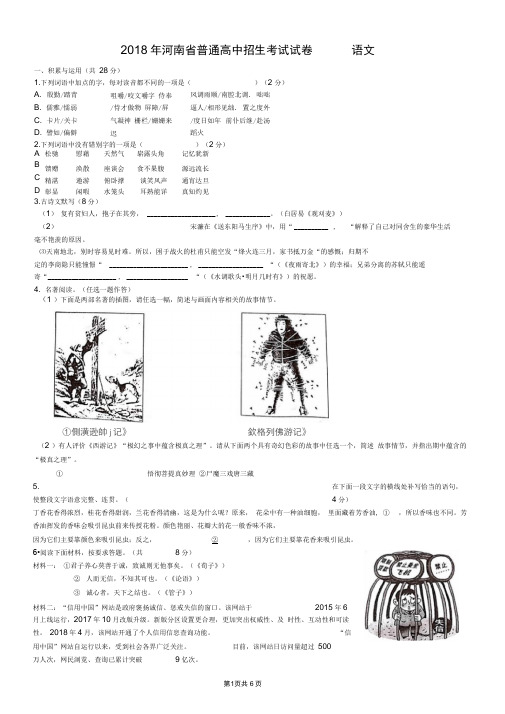 2018河南省中考-语文试卷及答案