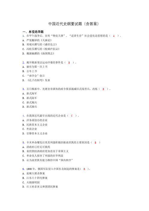 中国近代史纲要考试试题及答案up