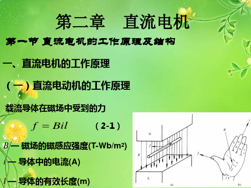 第二章  直流电机