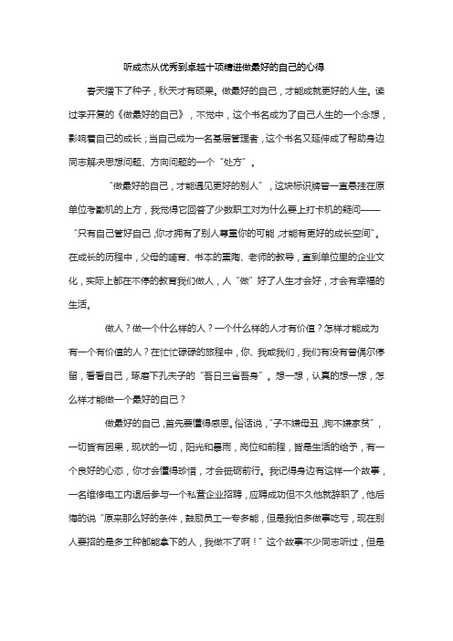 听成杰从优秀到卓越十项精进做最好的自己的心得