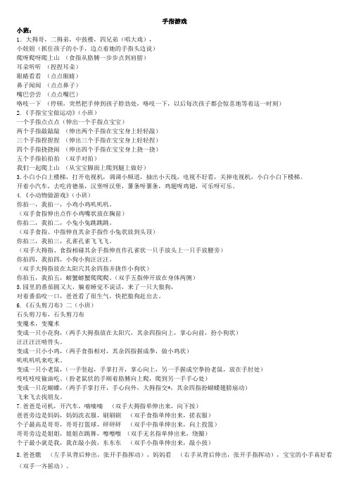 手指游戏1