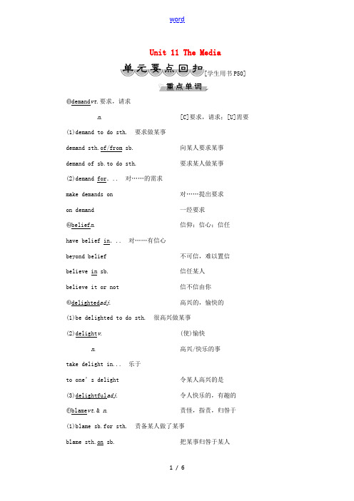 高中英语 Unit 11 The Media 单元要点回扣教案 北师大版必修4-北师大版高一必修4英