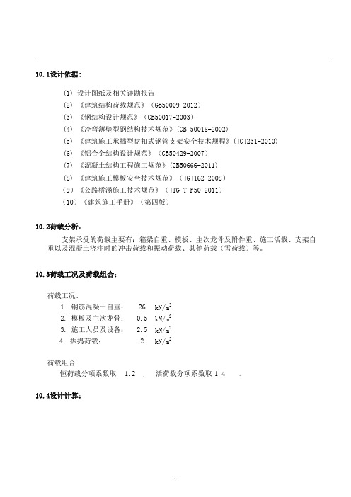 现浇桥梁满堂支架设计验算