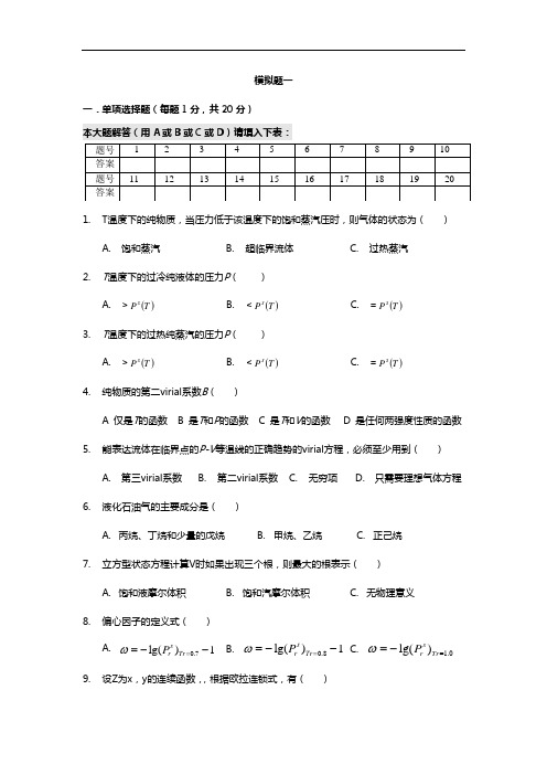 化工热力学习题集(附问题详解)