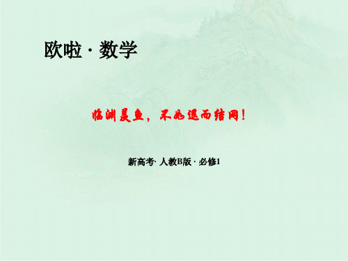 2020新高考 高中必修一 人教B第一章1.1.1集合及其表示方法