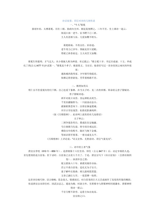 诗话故事:君臣对诗的几则传说