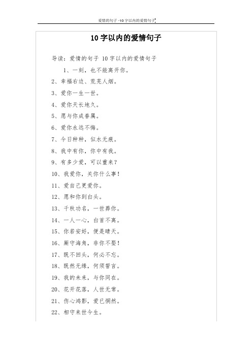 10字以内的爱情句子