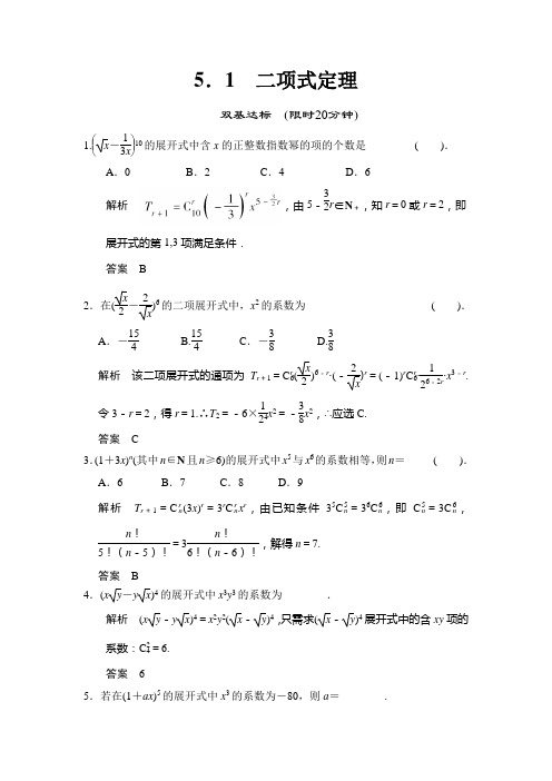 高中数学选修2-3 北师大版 二项式定理 同步练习(含答案)