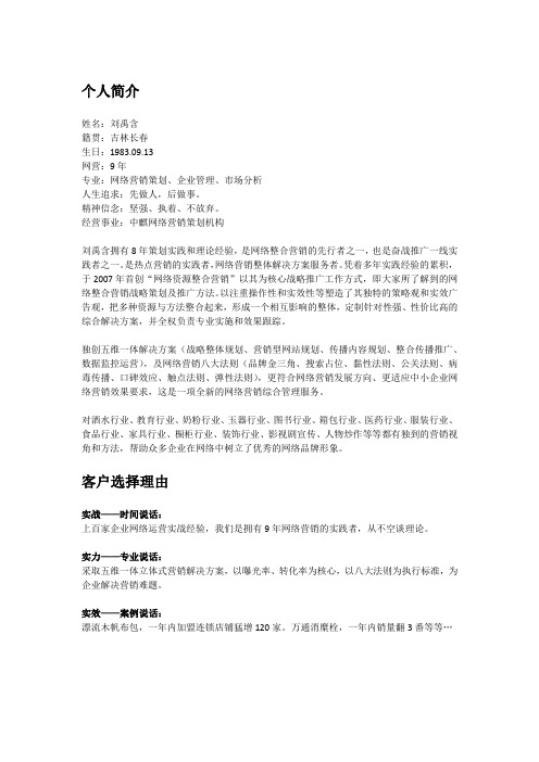 2014.11最新刘禹含个人简介