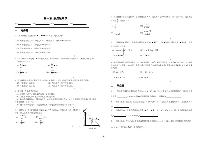 大学物理试卷