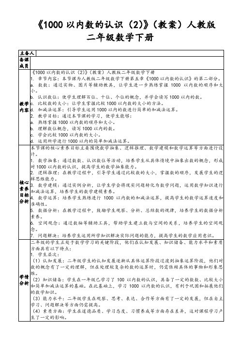 《1000以内数的认识(2)》(教案)人教版二年级数学下册